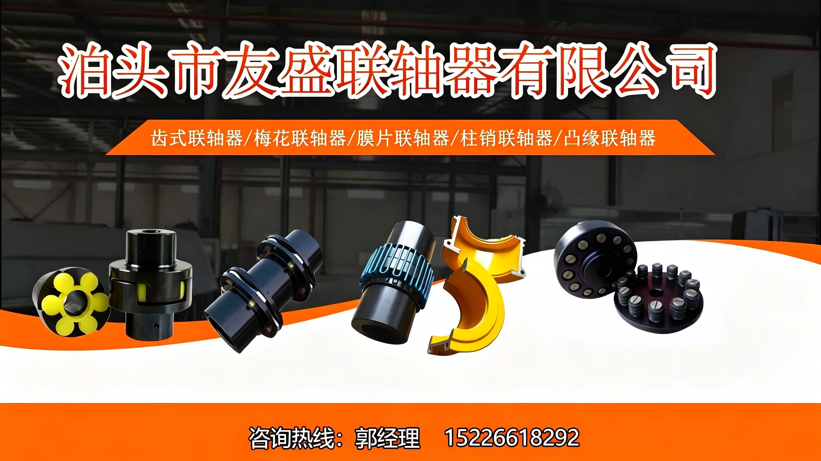 承德联轴器售后维保指南与响应时效说明